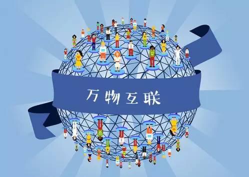 物聯(lián)網(wǎng)實(shí)現(xiàn)萬(wàn)物互聯(lián)的工作原理是什么？