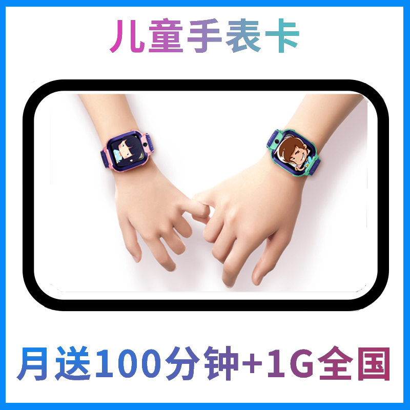 兒童手表專(zhuān)屬卡和普通電話卡卡有什么區(qū)別