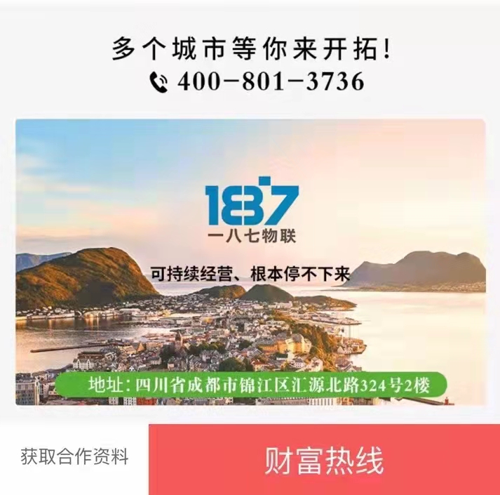187物聯(lián)共享充電器火熱招商加盟，公司補貼市場