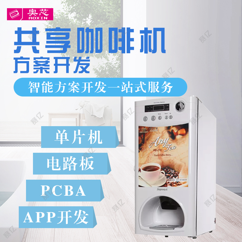 共享咖啡機解決方案（共享咖啡機免費投放）