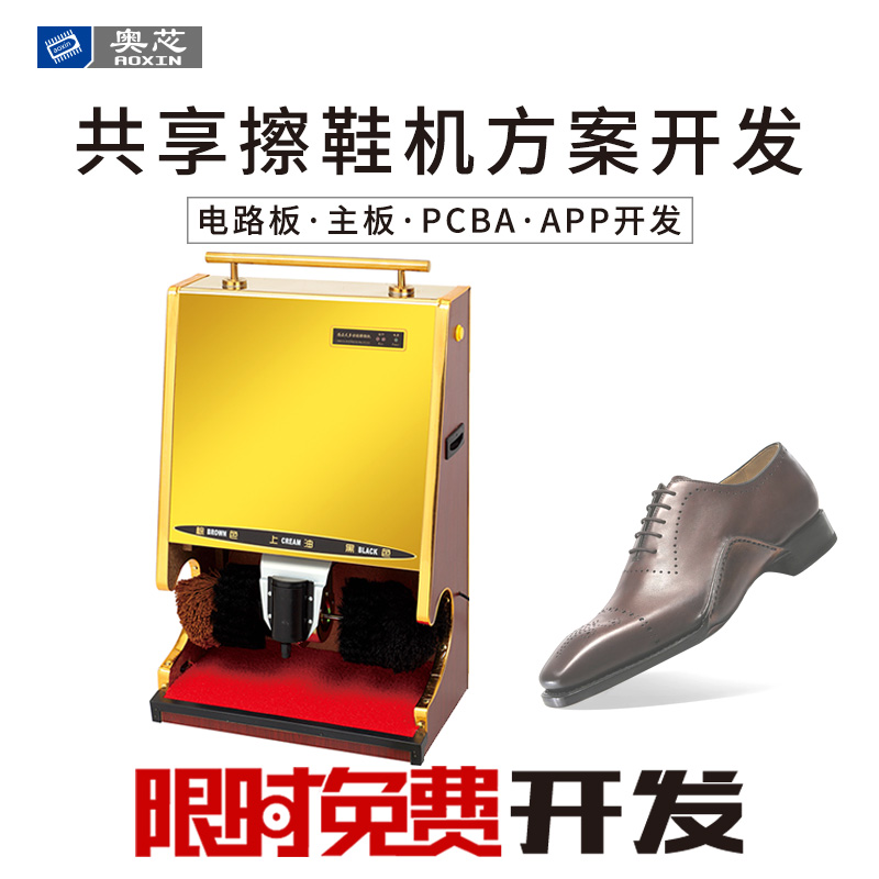 共享擦鞋機方案開發（共享擦鞋機的盈利模式）