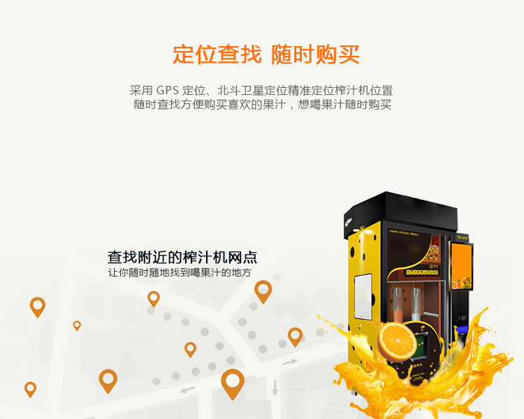 共享榨汁機的功能-定位查找,隨時購買