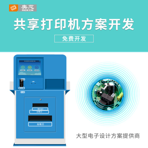 共享打印機APP方案開發（共享打印機項目）