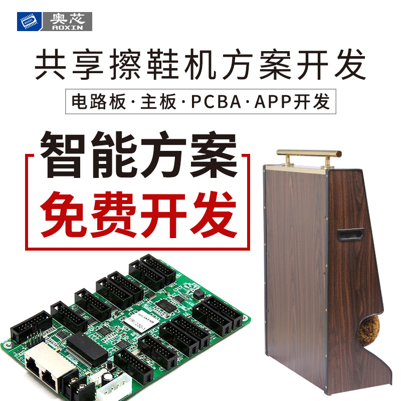 共享擦鞋機解決方案（共享擦鞋機廠家有哪些）