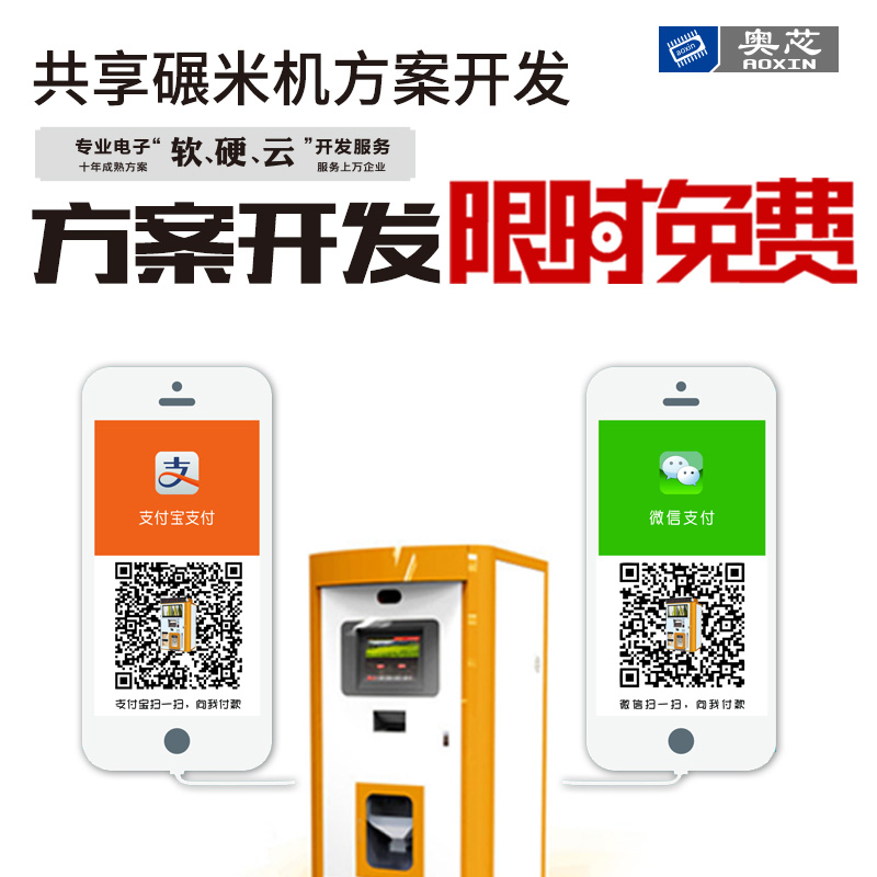 共享碾米機解決方案（共享碾米機市場）