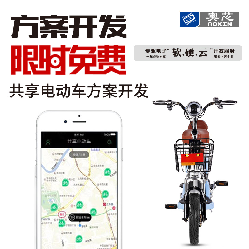 共享電動車APP解決方案（共享電動車app下載）