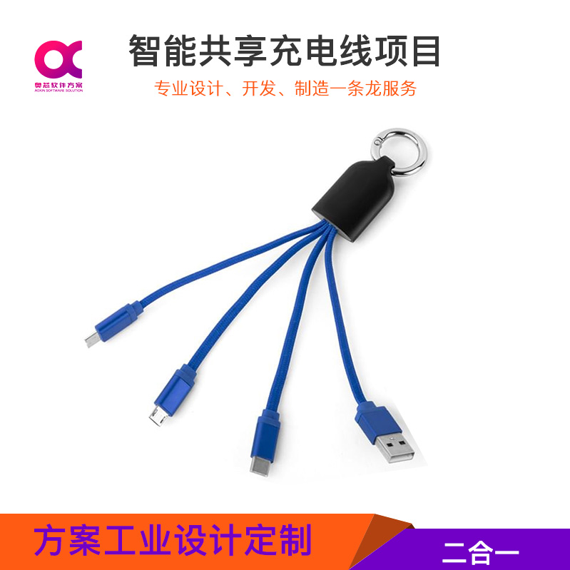 智能共享充電線方案開發(fā)（共享充電線充電）