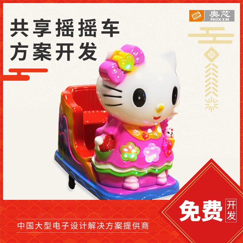 共享搖搖車解決方案（新共享搖搖車免費投放）