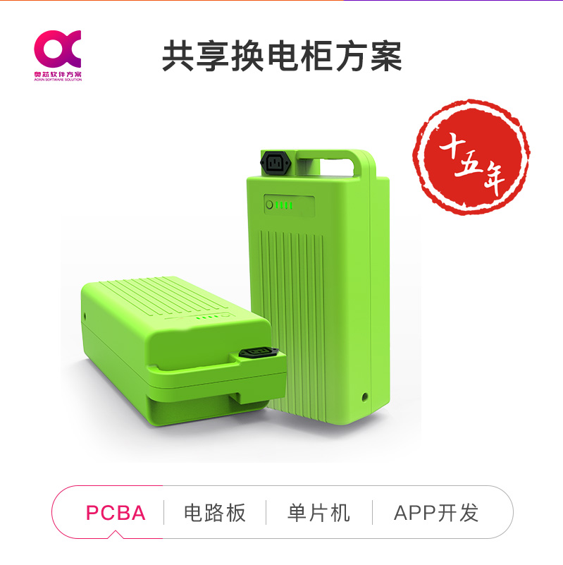 共享換電柜方案開發(fā)（換電柜系統(tǒng)解決方案）
