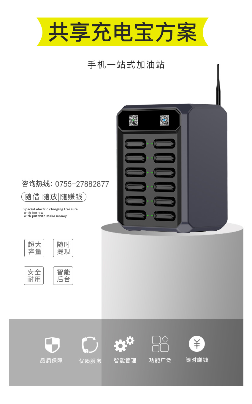 共享充電寶開發方案（共享充電寶系統開發）
