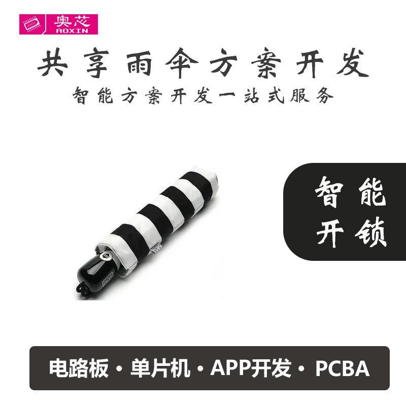 共享雨傘設(shè)計(jì)解決方案（共享雨傘案例分析）