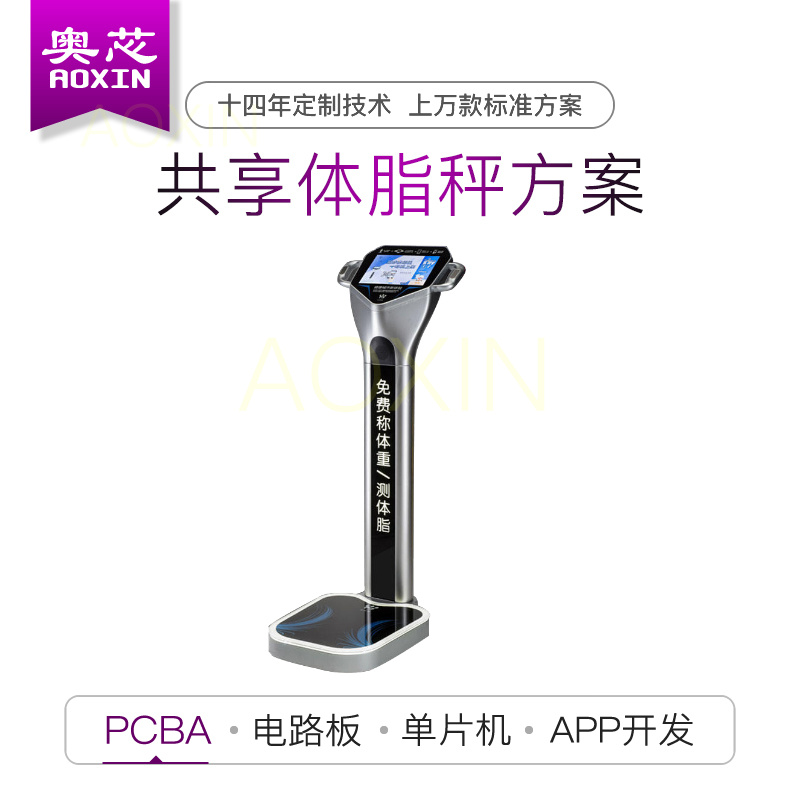 共享體脂秤方案設計（體筆記智能共享體脂秤）
