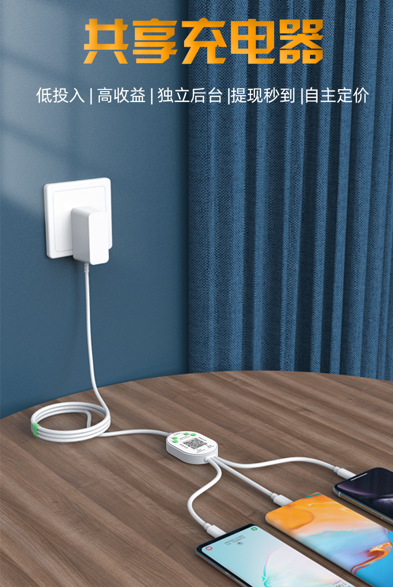 2023年酒店共享充電器線代理加盟及貼牌生產(chǎn)最新政策