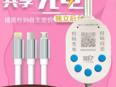 為什么加盟187物聯共享充電線很受歡迎?